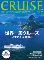 CRUISE（クルーズ） 2014年7月号 表紙