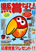 懸賞なび 2014年7月号 (発売日2014年05月22日) 表紙