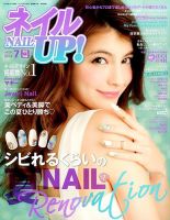 ネイルUP！ 2014年7月号 (発売日2014年05月23日) 表紙