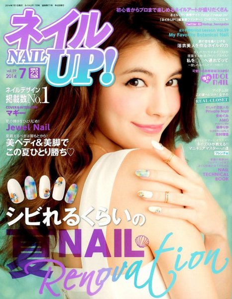 ネイルUP！ 2014年7月号 (発売日2014年05月23日) 表紙
