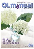 月刊OLマニュアル 2014年6月号 (発売日2014年06月01日) 表紙