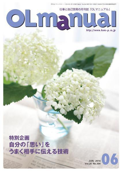 月刊OLマニュアル 2014年6月号 (発売日2014年06月01日) 表紙