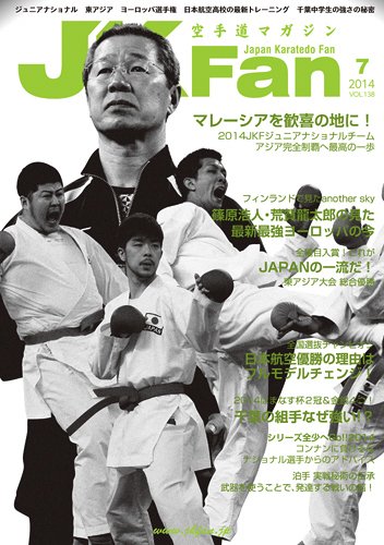 空手道マガジンJKFan（ジェーケイファン） VOL.138 (発売日2014年05月23日) 表紙