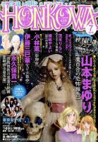 HONKOWA (ホンコワ) 2014年7月号 (発売日2014年05月24日) 表紙