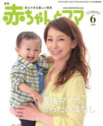 子供が管理していました 写真にて状態をご確認くださいご理解の上ご購入してください 赤ちゃんと！ 3月号 (発売日2015年02月25日) | 雑誌/定期購読の予約は