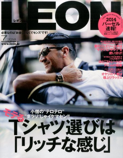 LEON（レオン） 2014年7月号 (発売日2014年05月24日) 表紙