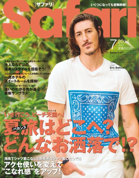 Safari（サファリ） 2014年7月号 (発売日2014年05月24日) 表紙