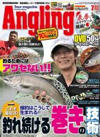 Angling Fan（アングリングファン） 2014年7月号 (発売日2014年05月26日) 表紙