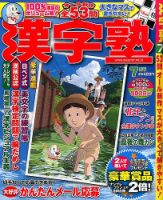 漢字塾 2014年7月号 (発売日2014年05月27日) 表紙