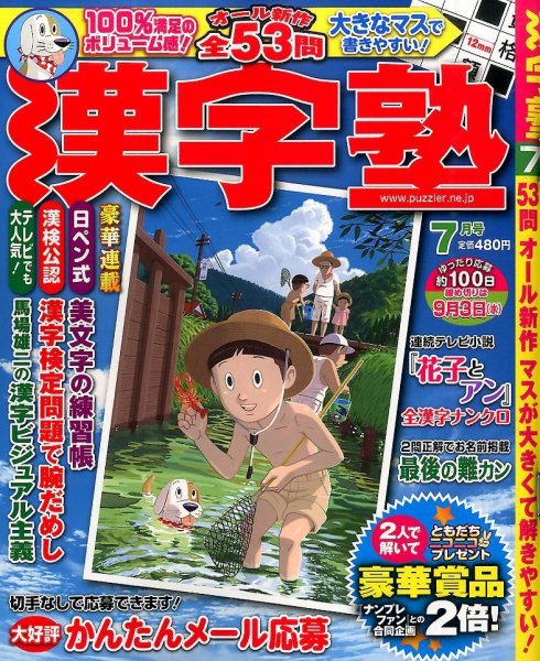 漢字塾 2014年7月号 (発売日2014年05月27日) 表紙