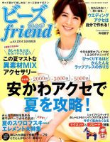 ビーズｆｒｉｅｎｄ Vol.43 (発売日2014年05月28日) 表紙