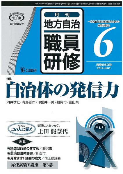 地方自治職員研修 2014年6月号 (発売日2014年05月17日) 表紙