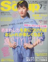 Soup.(スープ) vol.157 (発売日2014年05月23日) 表紙