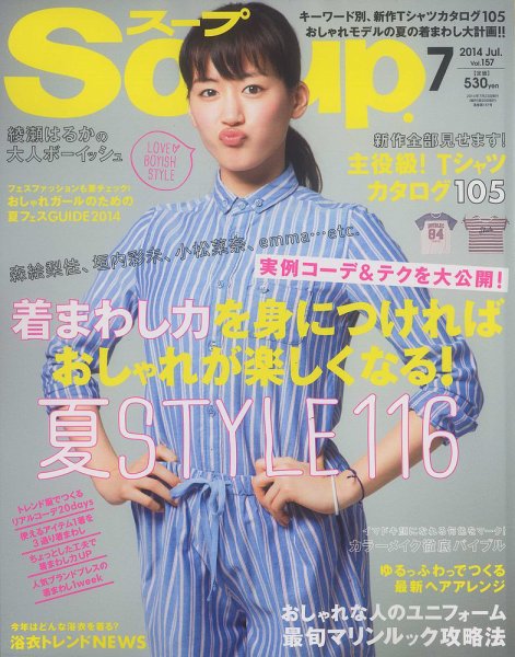 Soup.(スープ) vol.157 (発売日2014年05月23日) 表紙