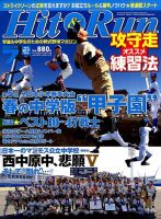 ヒットエンドラン 2014年7月号 (発売日2014年05月27日) 表紙