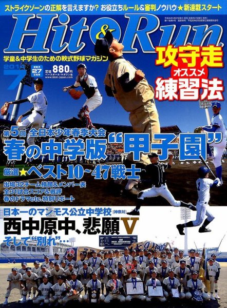 ヒットエンドラン 2014年7月号 (発売日2014年05月27日) 表紙