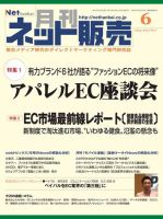 ネット販売 6月号 (発売日2014年05月25日) 表紙