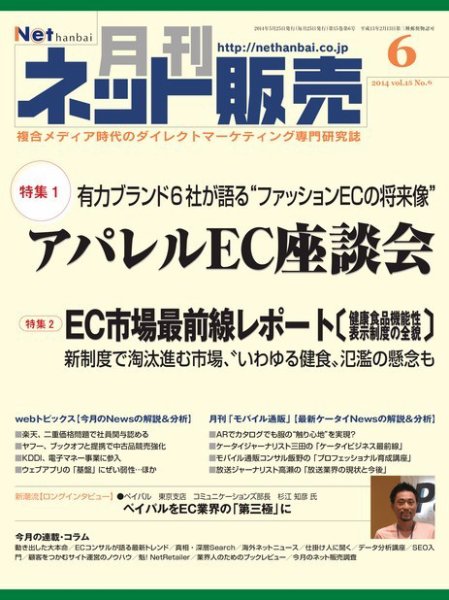 ネット販売 6月号 (発売日2014年05月25日) 表紙