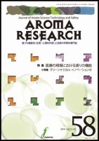 アロマリサーチ (AROMA RESEARCH) No.58 (発売日2014年05月28日) 表紙