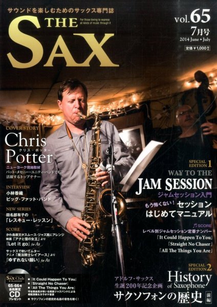 The SAX (ザサックス) 65号 (発売日2014年05月24日) 表紙