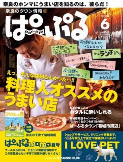 雑誌 定期購読の予約はfujisan 雑誌内検索 米田 がぱーぷるの14年05月25日発売号で見つかりました