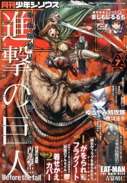 少年シリウス 2014年7月号 (発売日2014年05月26日) 表紙