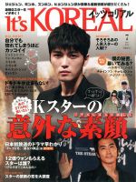 It’s KOREAL（イッツコリアル） 2014年7月号 (発売日2014年05月26日) 表紙