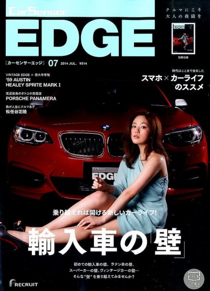 カーセンサーEDGE 2014年7月号 (発売日2014年05月27日) 表紙