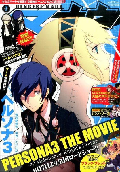 電撃マオウ 2014年7月号 (発売日2014年05月27日) 表紙