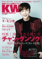 KOREAN WAVE（コリアンウェーブ） No.57 (発売日2014年05月28日