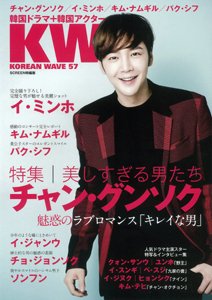 KOREAN WAVE（コリアンウェーブ） No.57 (発売日2014年05月28日) 表紙