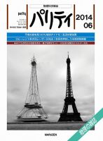 パリティ 2014年6月号 (発売日2014年05月23日) 表紙
