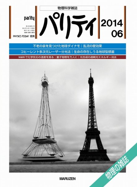 パリティ 2014年6月号 (発売日2014年05月23日) 表紙