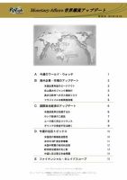 世界潮流アップデート 第542号 (発売日2014年05月02日) 表紙