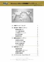 世界潮流アップデート 第543号 (発売日2014年05月09日) 表紙