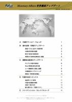 世界潮流アップデート 第544号 (発売日2014年05月16日) 表紙