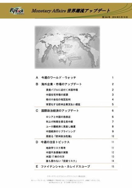 世界潮流アップデート 第544号 (発売日2014年05月16日) 表紙