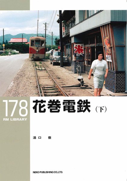 RM Library（RMライブラリー） 178巻 (発売日2014年05月21日) 表紙