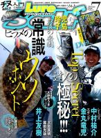 Lure magazine Salt（ルアーマガジンソルト） 2014年7月号 (発売日2014年05月21日) 表紙