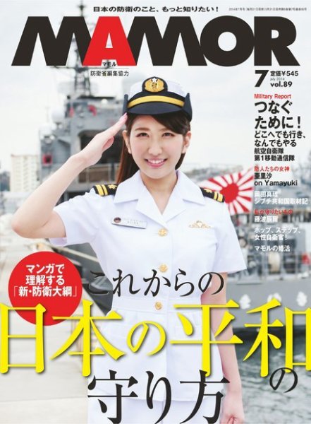 MAMOR（マモル） 2014年7月号 (発売日2014年05月21日) 表紙
