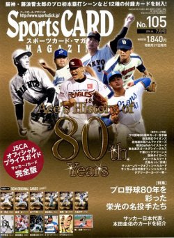 Sports CARD MAGAZINE (スポーツカード・マガジン) 2014年7月号 (発売日2014年05月27日) |  雑誌/定期購読の予約はFujisan