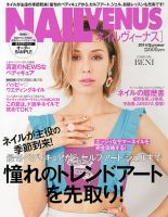 NAIL VENUS（ネイルヴィーナス） 2014/ SUMMER (発売日2014年05月23日) 表紙