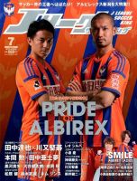 Jリーグサッカーキング 2014年7月号 (発売日2014年05月24日) 表紙