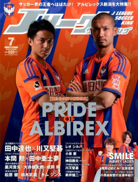 Jリーグサッカーキング 2014年7月号 (発売日2014年05月24日) 表紙
