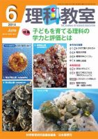 理科教室 2014年6月号 (発売日2014年05月26日) 表紙