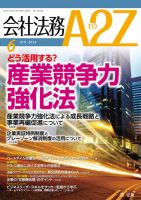 会社法務A2Z 2014年05月24日発売号 表紙