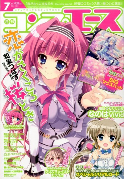 コンプエース 2014年7月号 (発売日2014年05月26日) 表紙