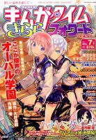 まんがタイムきららフォワード 2014年7月号 (発売日2014年05月24日) 表紙