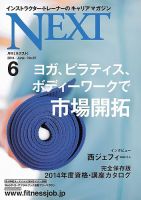 月刊ネクスト  No.87 (発売日2014年05月25日) 表紙