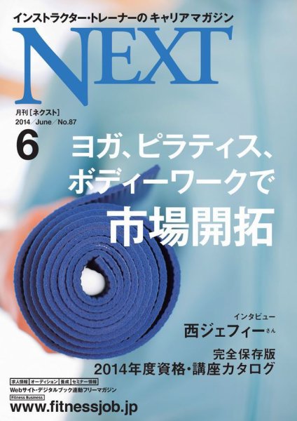 月刊ネクスト  No.87 (発売日2014年05月25日) 表紙